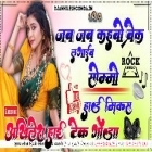 Jab Jab Kahbo Breck Lagaib Jab Jab Kahbo Horn Dabaib Bhojpuri Song Top Trending Song Full Dancing Remix Akhilesh Hi Tech Gonda 